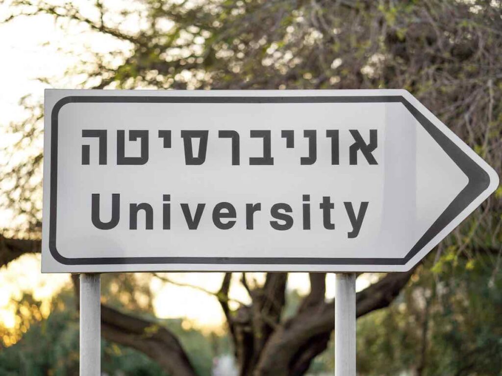 university sign in Israel